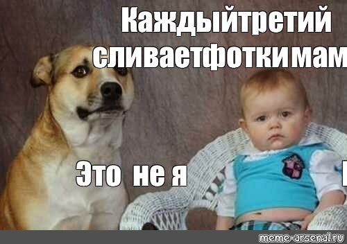 По статистике каждый третий Мем шаблон