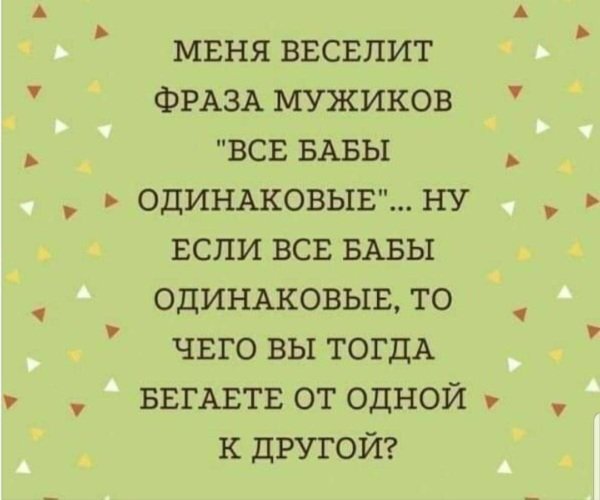 Мужики одинаковые