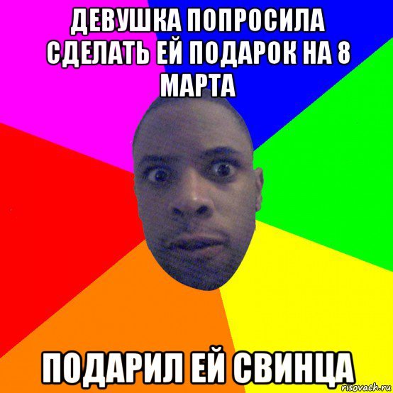 Мемы про расизм