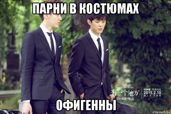 Чувак в костюме Мем