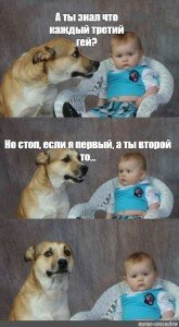 Мем собака и ребенок