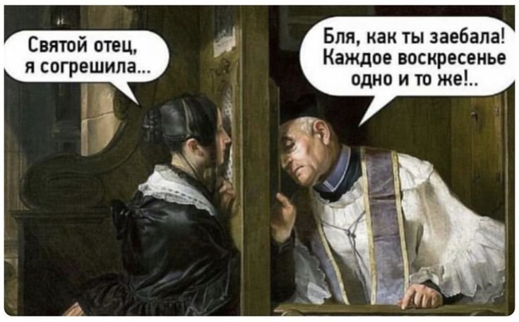 Отец я согрешила