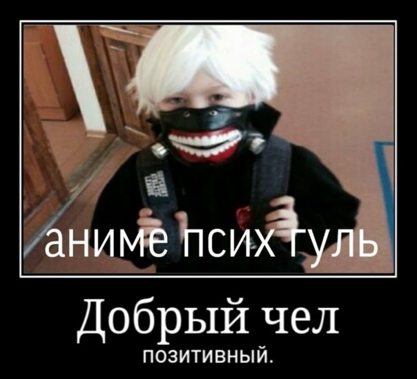 Я гуль мемы