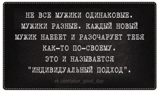 Почему все мужики одинаковые