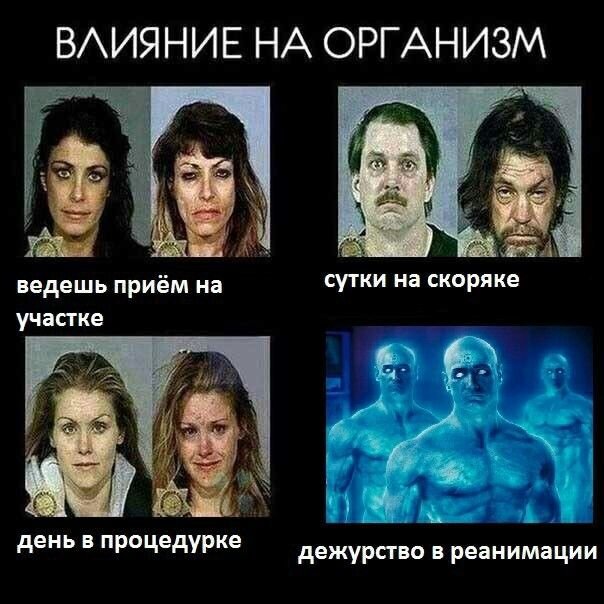 Влияние на организм прикол Мем