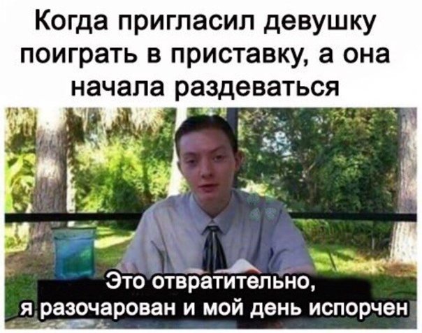 Мой день испорчен