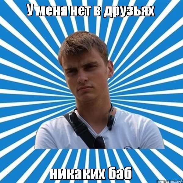 Все одинаковые Мем