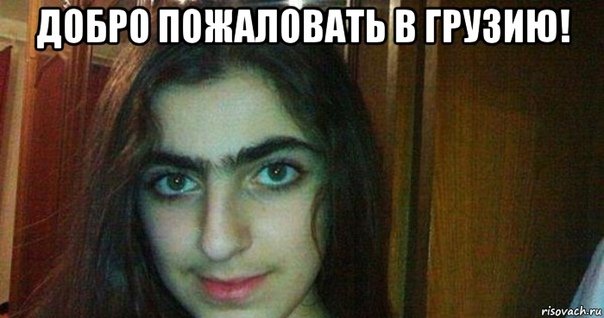 Грузинка смешная