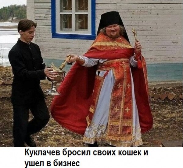 Прикольные священники