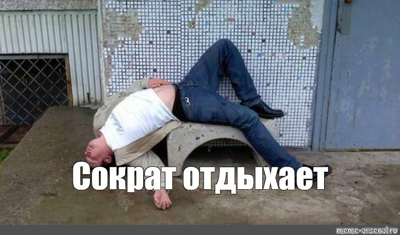 Мем пьяный парень