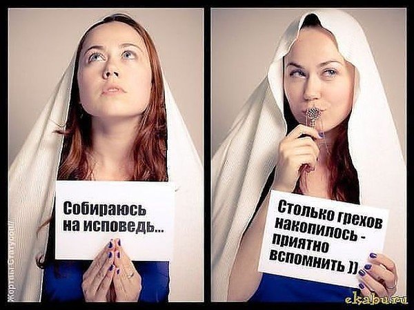 Исповедь прикол