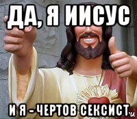 Мем Иисус и мужик оригинал