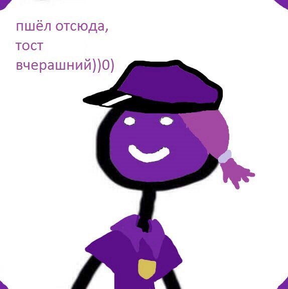 Фиолетовый парень мемы