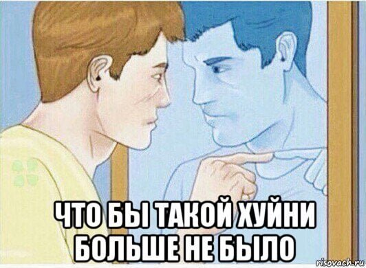 Чтобы больше такой херни не было