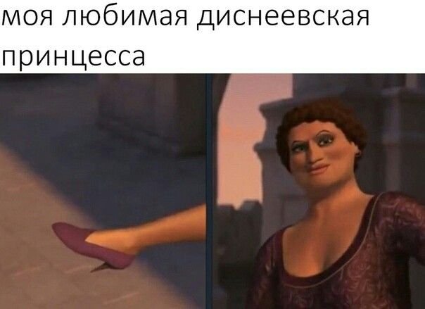 Сводная сестра Золушки из Шрека