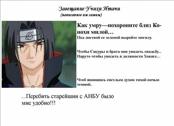 Итачи Учиха из Наруто