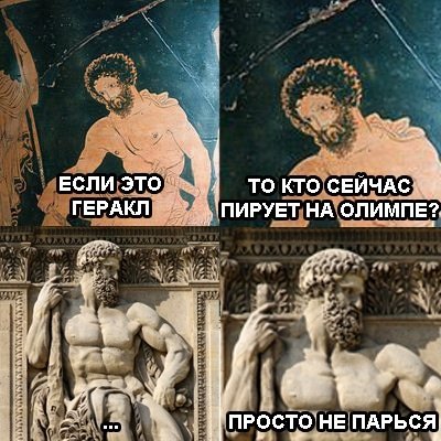 Мемы про древних греков