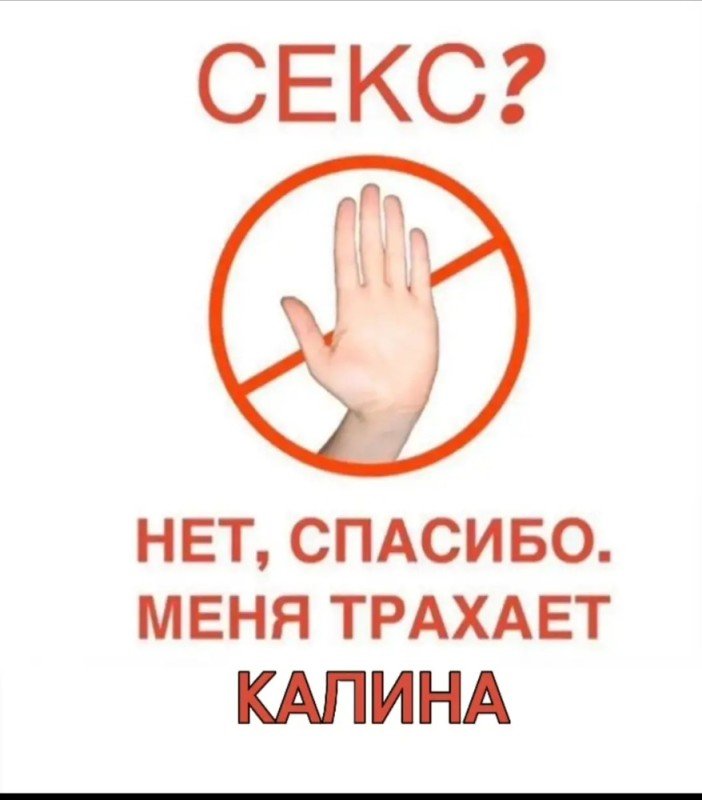 Нет спасибо Мем