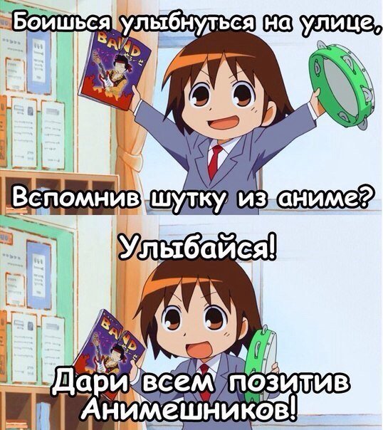 Шутки про анимешников
