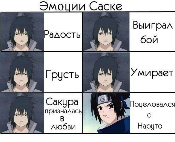 Саске 20 лет