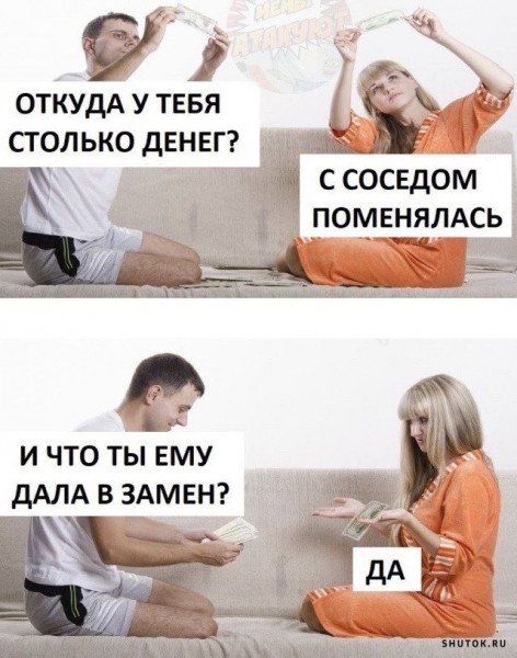 Хочу денег с девушкой