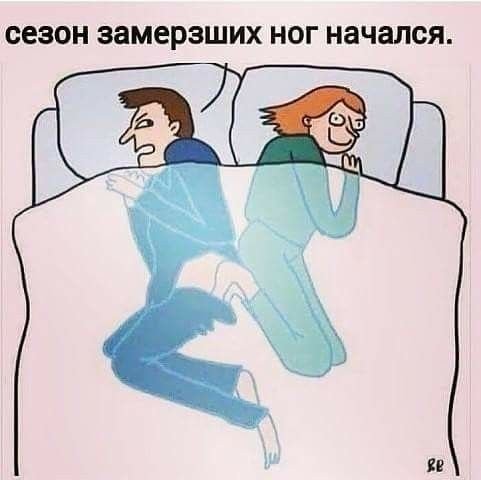 Сезон замерзших ног начался