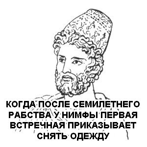 Древняя Греция Мем