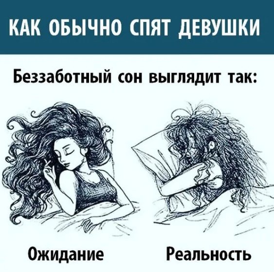 Сон и реальность девушка