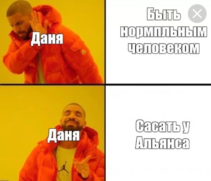 Мемы про Даню