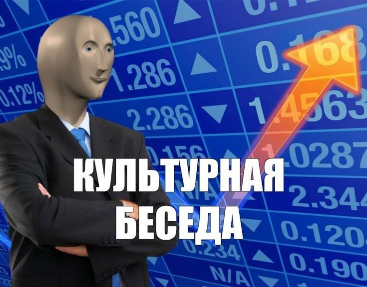 Культурный Мем