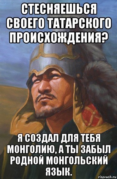 Шутки про монголов