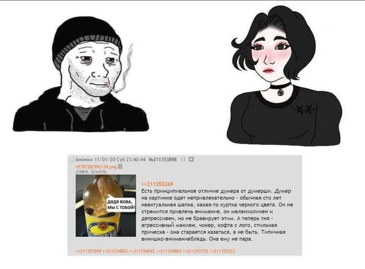 ДУМЕР И девушка думера