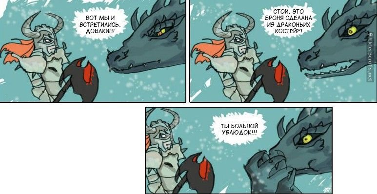 Приколы с драконами скайрим