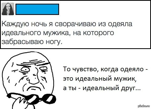 Я идеален Мем