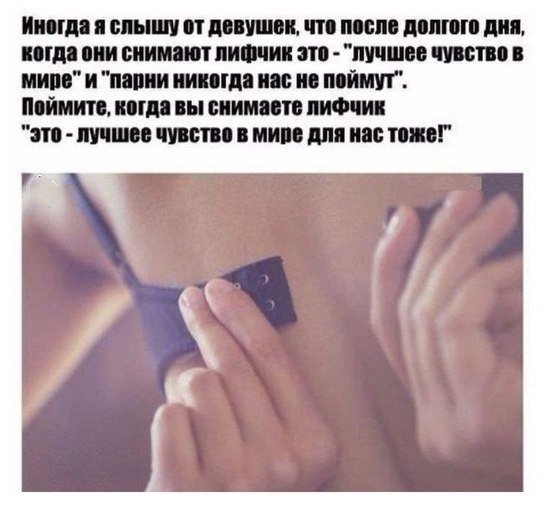 Шутки про лифчик