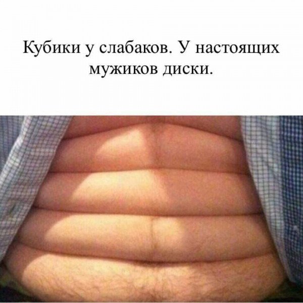 Толстые кубики на животе