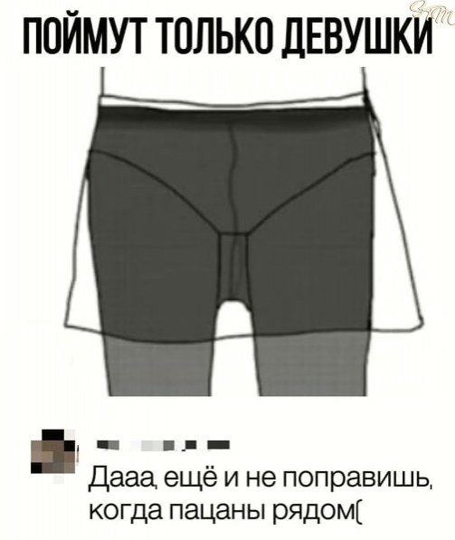 Мемы которые поймут только девочки