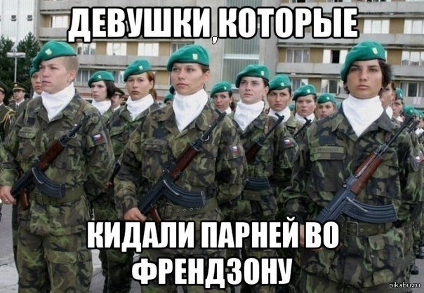 Бросила девушка в армии