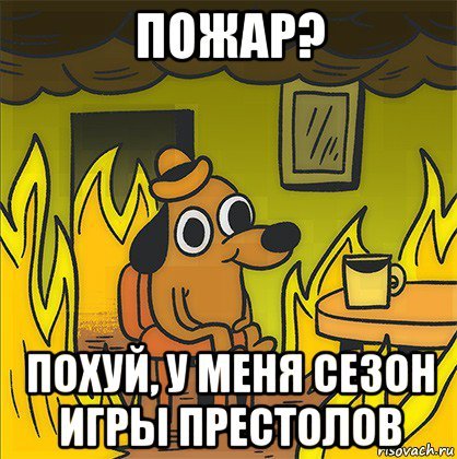 Собака с кружкой в огне