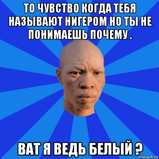 Мемы с белыми челами