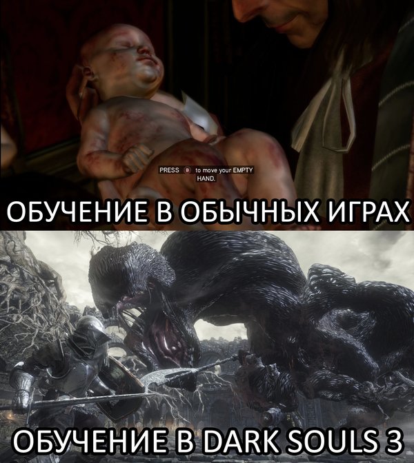 Дарк соулс Мем