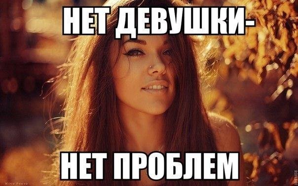 Мемы про красивых девушек