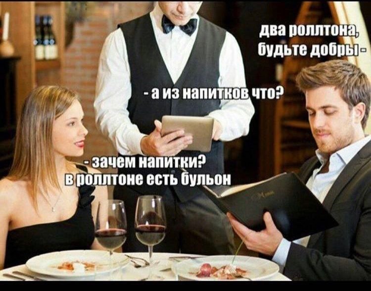 Ресторан юмор