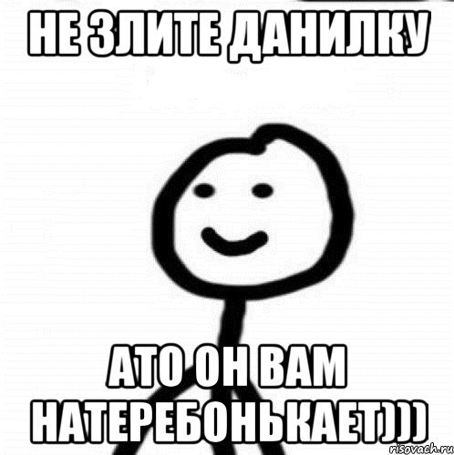 Данил мемы