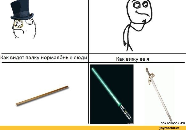 Мемы с палкой