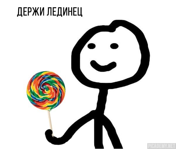 Мемы нарисованные человечки