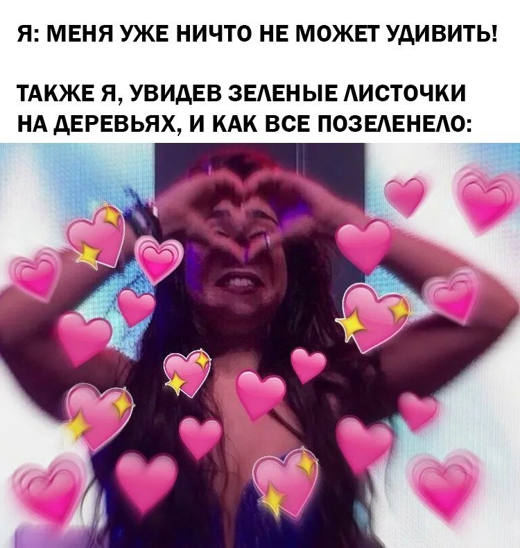 Посылаю сердечки