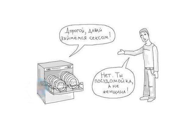 Посудомойка сломалась Мем