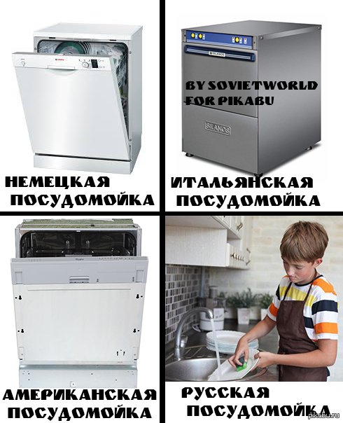 Мемы про посудомойку