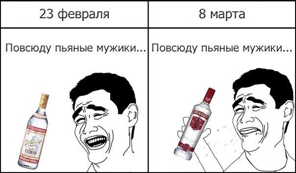 23 Февраля мемы прикольные